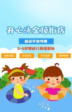 游泳馆抢购单品抢购新店开业活动配图海报