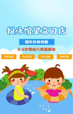 游泳馆抢购单品抢购周年庆典活动配图海报