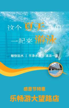 游泳馆抢购套组抢购感恩节活动配图海报