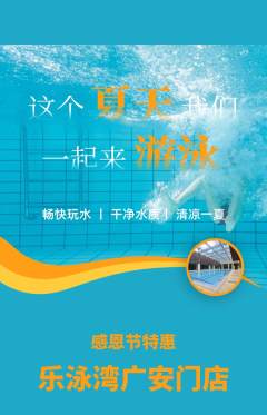 游泳馆抢购自选套组抢购感恩节活动配图海报
