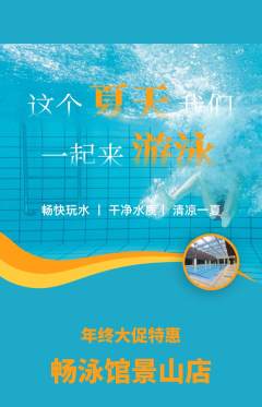 游泳馆抢购自选套组抢购年终大促活动配图海报
