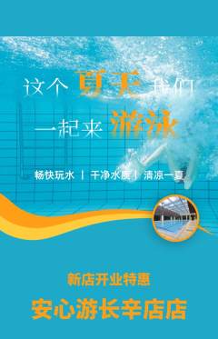 游泳馆抢购单品抢购新店开业活动配图海报