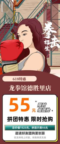 拳击格斗拼团满血版618活动配图海报