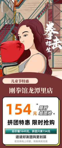 拳击格斗拼团满血版儿童节活动配图海报