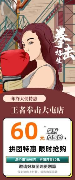 拳击格斗拼团满血版年终大促活动配图海报
