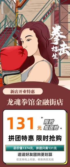 拳击格斗拼团满血版新店开业活动配图海报