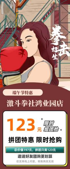 拳击格斗拼团价格阶梯团端午节活动配图海报