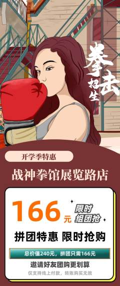 拳击格斗拼团价格阶梯团开学季活动配图海报