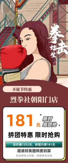 拳击格斗拼团价格阶梯团圣诞节活动配图海报