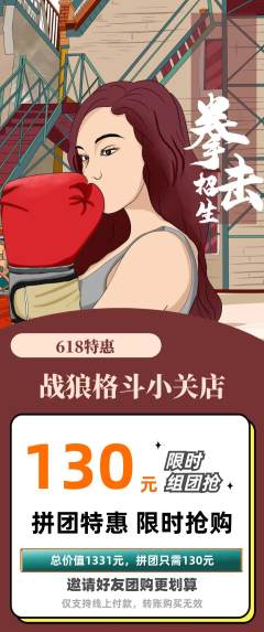 拳击格斗拼团商品阶梯团618活动配图海报