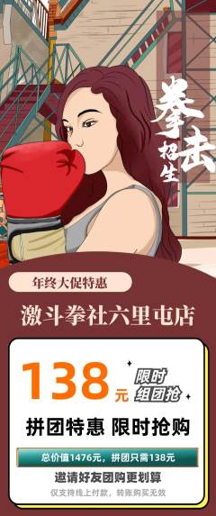 拳击格斗拼团商品阶梯团年终大促活动配图海报