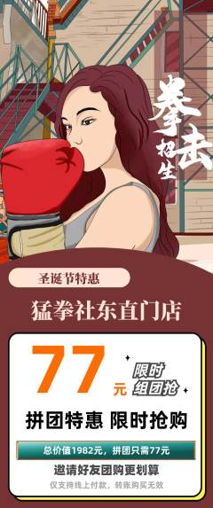 拳击格斗拼团商品阶梯团圣诞节活动配图海报