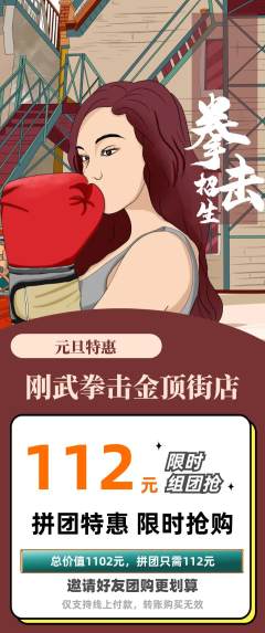 拳击格斗拼团商品阶梯团元旦活动配图海报