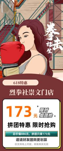 拳击格斗拼团无阶梯团618活动配图海报