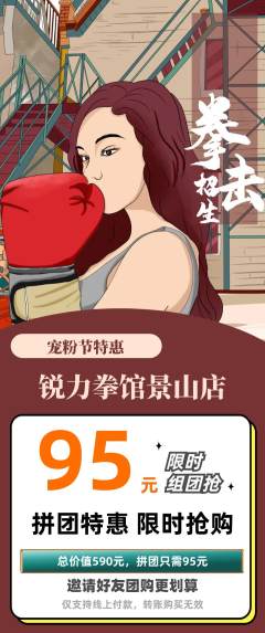 拳击格斗拼团无阶梯团宠粉节活动配图海报