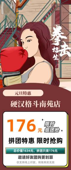 拳击格斗拼团无阶梯团元旦活动配图海报