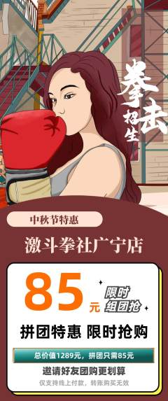 拳击格斗拼团无阶梯团中秋节活动配图海报