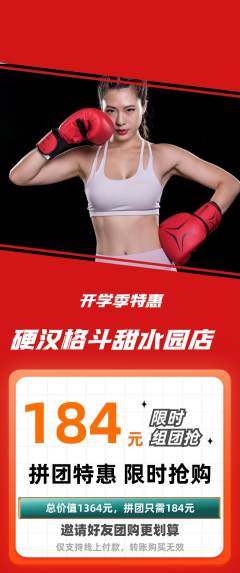拳击格斗拼团满血版开学季活动配图海报