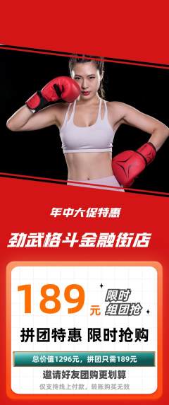 拳击格斗拼团满血版年中大促活动配图海报