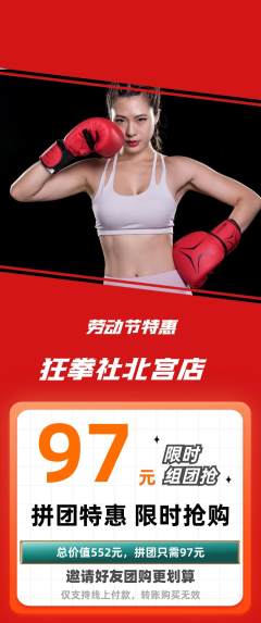 拳击格斗拼团满血版劳动节活动配图海报