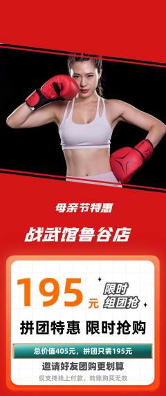 拳击格斗拼团价格阶梯团母亲节活动配图海报