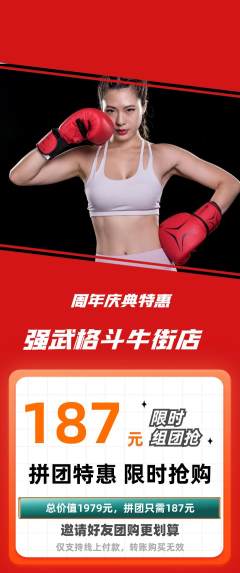 拳击格斗拼团价格阶梯团周年庆典活动配图海报