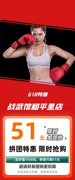 拳击格斗拼团商品阶梯团618活动配图海报