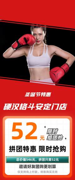 拳击格斗拼团商品阶梯团圣诞节活动配图海报