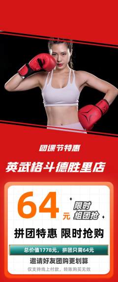 拳击格斗拼团商品阶梯团团课节活动配图海报