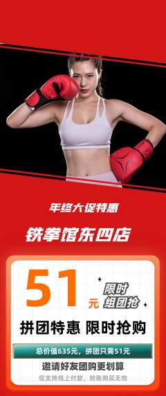 拳击格斗拼团无阶梯团年终大促活动配图海报