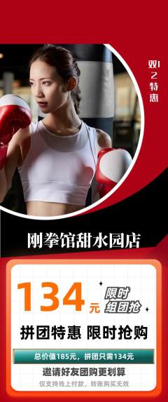 拳击格斗拼团满血版双12活动配图海报
