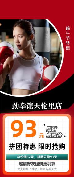 拳击格斗拼团满血版端午节活动配图海报