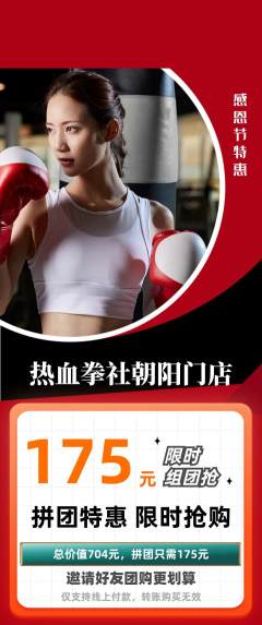 拳击格斗拼团满血版感恩节活动配图海报