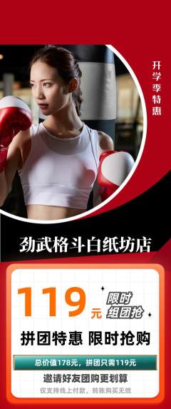 拳击格斗拼团满血版开学季活动配图海报
