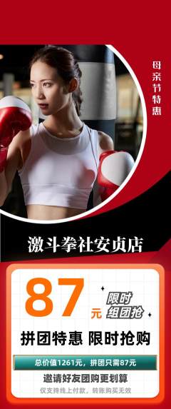 拳击格斗拼团满血版母亲节活动配图海报