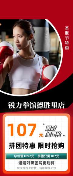 拳击格斗拼团满血版圣诞节活动配图海报