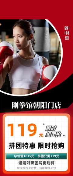 拳击格斗拼团满血版双11活动配图海报