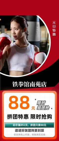 拳击格斗拼团满血版元旦活动配图海报