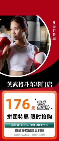 拳击格斗拼团价格阶梯团儿童节活动配图海报