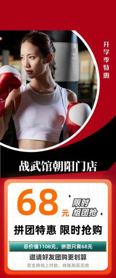 拳击格斗拼团无阶梯团开学季活动配图海报