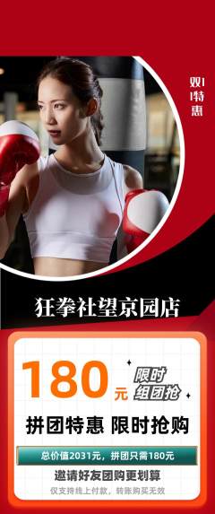 拳击格斗拼团无阶梯团双11活动配图海报