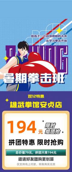 拳击格斗拼团满血版双12活动配图海报