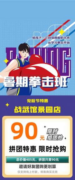 拳击格斗拼团满血版宠粉节活动配图海报