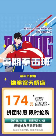 拳击格斗拼团满血版端午节活动配图海报