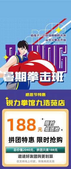拳击格斗拼团满血版感恩节活动配图海报