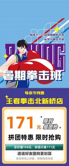 拳击格斗拼团满血版母亲节活动配图海报