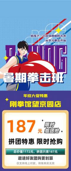 拳击格斗拼团满血版年终大促活动配图海报