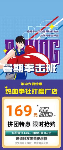 拳击格斗拼团满血版年中大促活动配图海报