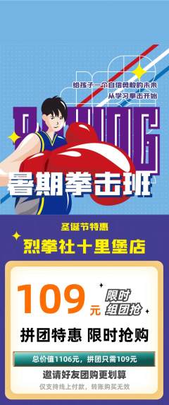 拳击格斗拼团满血版圣诞节活动配图海报