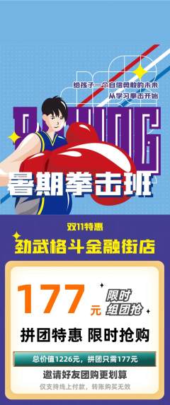 拳击格斗拼团满血版双11活动配图海报